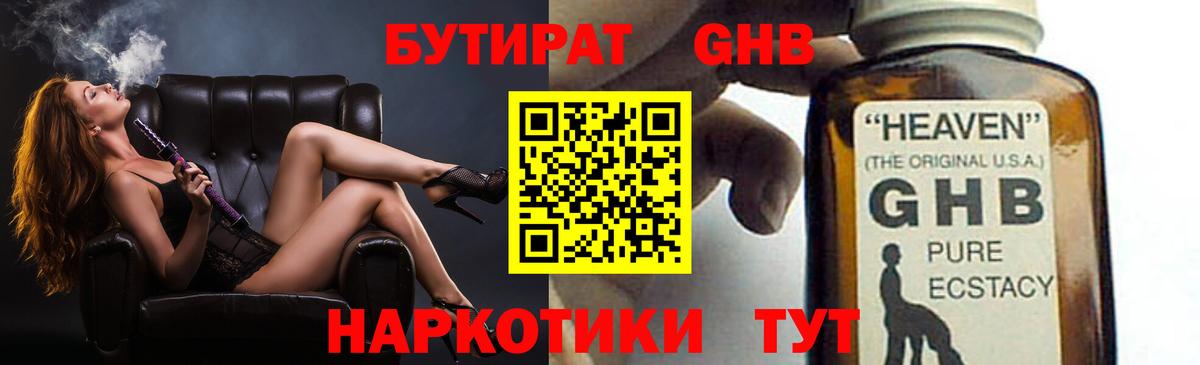 Прокопьевск  БУТИРАТ BDO 33%  Вход с VPN 