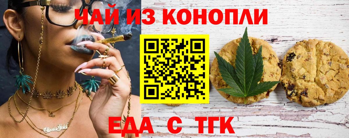 Прокопьевск  Еда ТГК конопля  Вход с VPN 