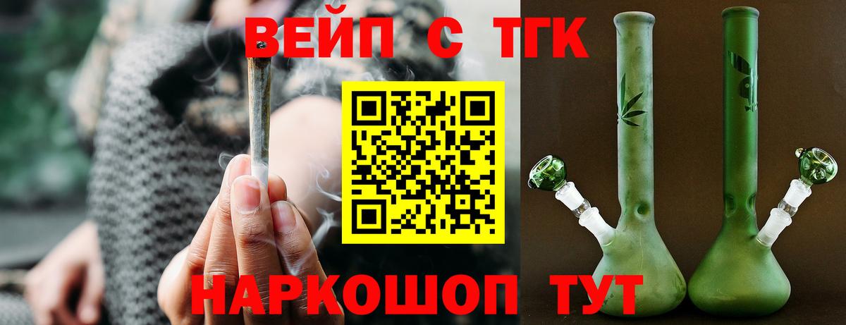ТГК вейп с тгк Прокопьевск